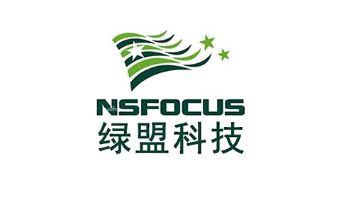 绿盟科技集团股份有限公司