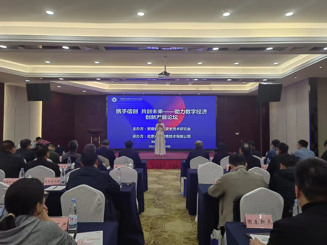 携手信创 共创未来&mdash;&mdash;助力数字经济创新发展论坛在肥召开